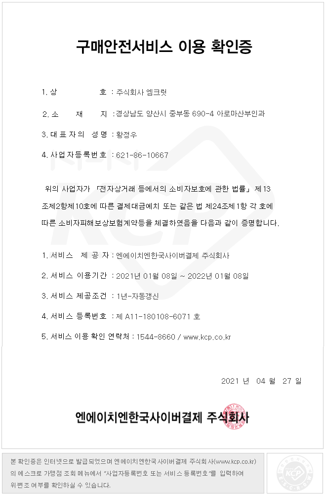 구매안전서비스 이용 확인증